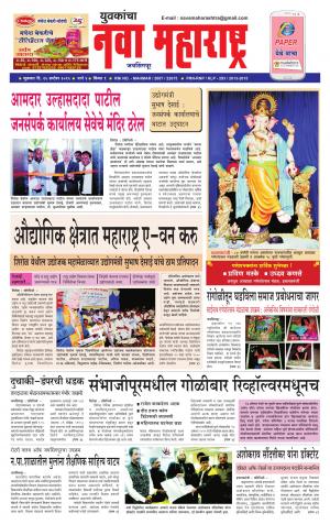 Yuvakancha Nava Maharashtra (दैनिक - युवकांचा नवा महाराष्ट्र) - 25 सप्टेंबर 2015