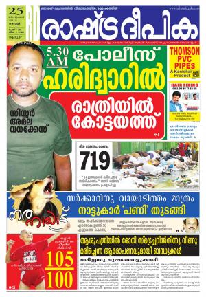 Rashtradeepika Palakkad 25-09-2015