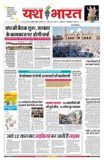 Yashbharat Narsinghpur