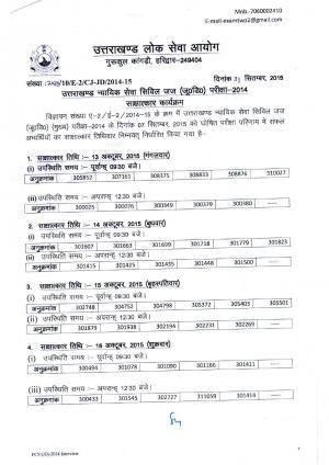 UKPSC Civil Judge (J.D.) Exam 2014 Interview Schedule