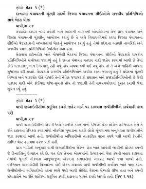 Vapi Samachar