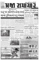 Praja Samachar