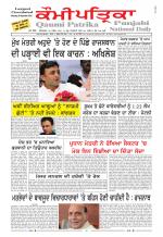 Qaumi Patrika Punjabi