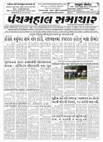 Panchmahal Samachar