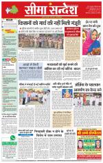 Hanumangarh Seema Sandesh 