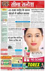 Ganganagar Seema Sandesh 