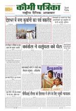 Qaumi Patrika ( Hindi )
