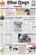 Dainik Tribune (Karnal Edition)