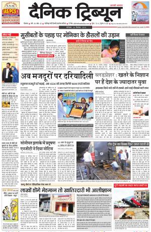 DT_26_September_2015_Rohtak