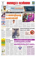 Metrovaartha - Kozhikode