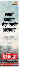 Dehradun Hindi ePaper, Dehradun Hindi Newspaper - InextLive