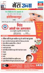 Divya Himachal Dharamsala +Mera Una +Aastha