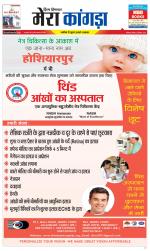 Divya Himachal Dharamsala+ Mera Kangra +Aastha