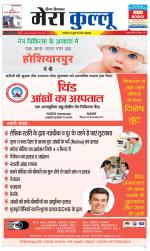 Divya Himachal Dharamsala+Mera Kullu +Aastha