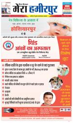 Divya Himachal Dharamsala+Mera Hamirpur +Aastha