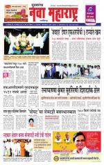 Daily Yuvakancha Nava Maharashtra (दैनिक - नवा महाराष्ट्र) - संपादक: अशोक कोळेकर 
