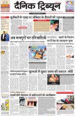 Dainik Tribune (Chandigarh)
