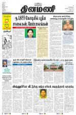 Dinamani - Villupuram