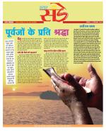 Star Samachar Sunday