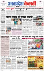 Uttar Pradesh kesari