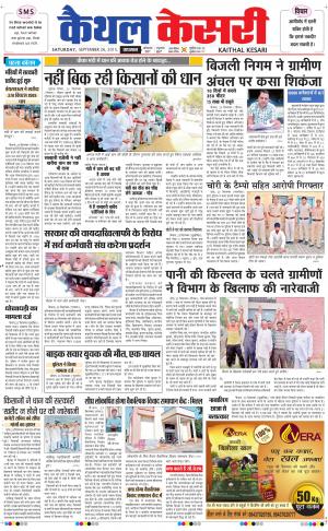  punjab kesari / haryana kaithal kesari