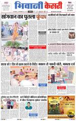 Punjab kesari / Haryana Bhiwani kesari