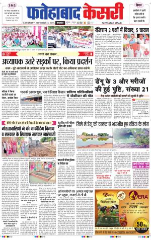  fatehabad kesari