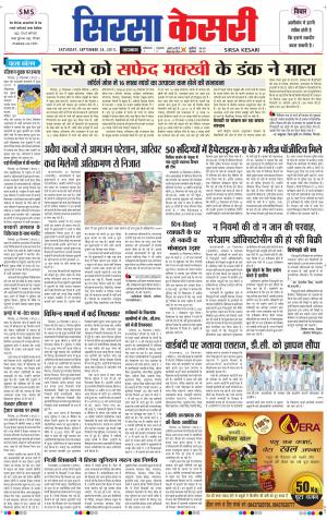  haryana sirsa kesari