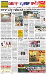 Kapurthala- Phagwara  Bani