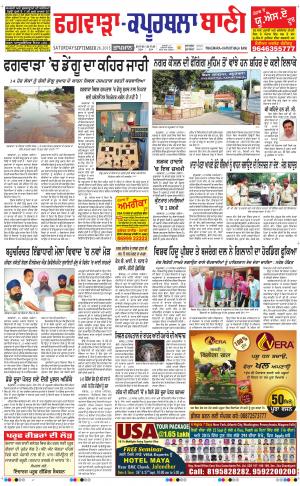  Kapurthala- Phagwara Bani