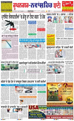  Roopnagar- Shaheed Bhagat Singh Nagar Bani