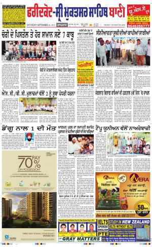  Faridkot - Sri Muktsar Sahib Bani