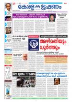 Keralabhooshanam (Thiruvalla Edition)