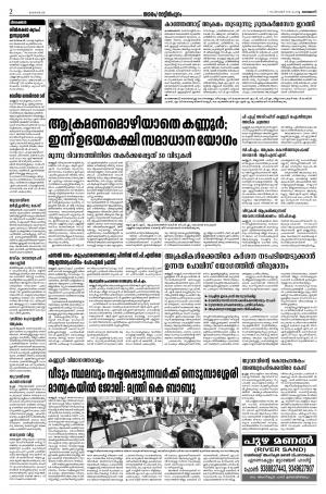 Todays local pages South Kerala