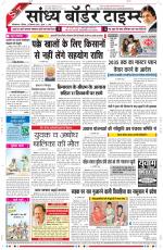 Sandhya Border Times, Sri Ganganagar