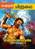 Mathrubhumi Chithrakatha