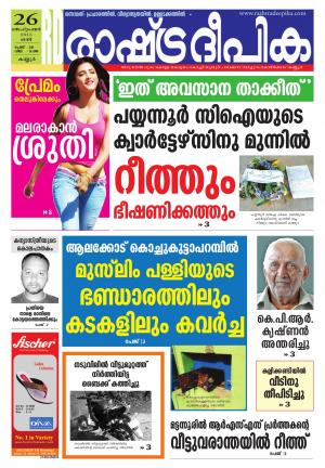 Rashtradeepika Kannur 26-09-2015