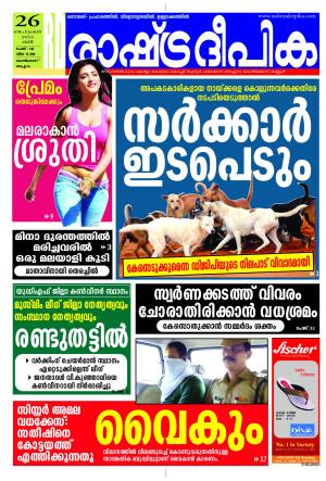 Rashtradeepika Kozhikode 26-09-2015