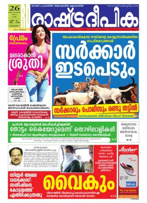 Rashtradeepika Kottayam 26-09-2015