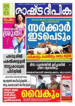 Rashtradeepika Trivandrum