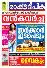 Rashtradeepika Kochi