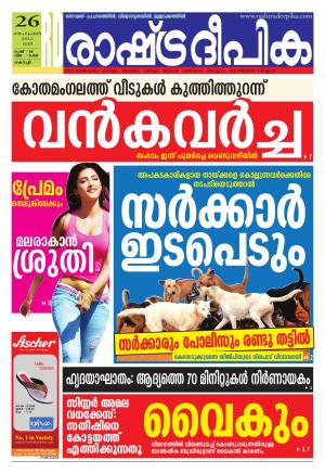 Rashtradeepika Kochi 26-09-2015