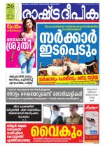 Rashtradeepika Alappuzha