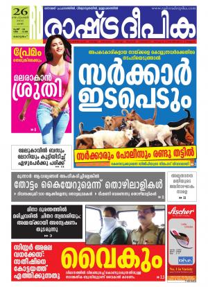 Rashtradeepika Alappuzha 26-09-2015