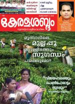 Keralasabdam Weekly