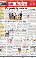 Jaipur Seema Sandesh 