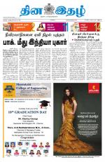 Dinaethal - Tamilnadu