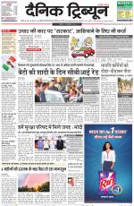 Dainik Tribune (Rohtak Edition)