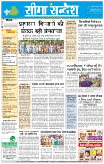 Hanumangarh Seema Sandesh 