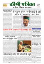 Qaumi Patrika ( Hindi )